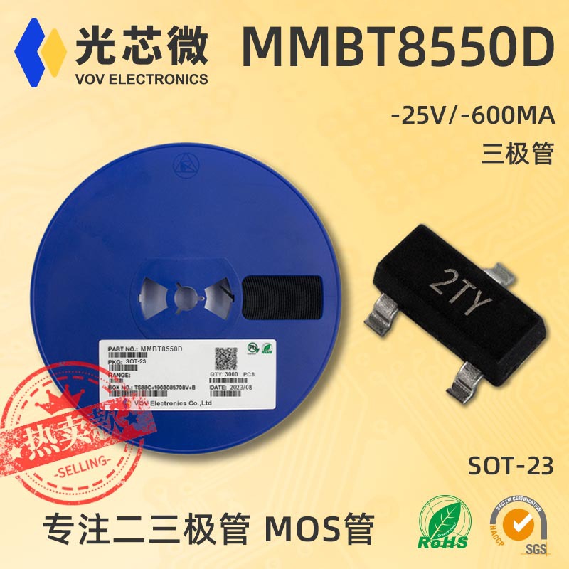 三极管 MMBT8550D SOT-23 丝印2TY -25V/-600mA