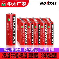 華太紅彩炭素性5号7号電池5号7号リモコン玩具波球泡機乾電池