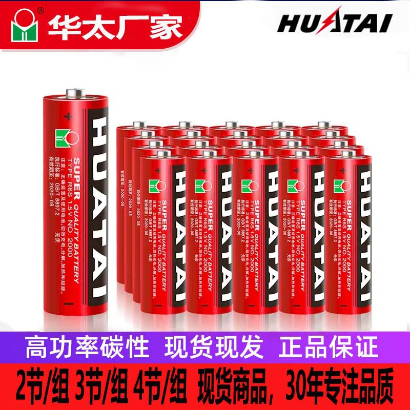 Hua Tai Red Color Carbon No.5 No.7 Battery No.5 No.7 Remote Control Toy Bobo Ball Bubble Machine Dry Battery