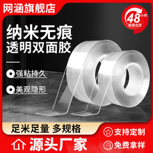 高粘度纳米双面胶 透明无痕纳米胶抖音魔力胶纳米胶带强粘强力胶