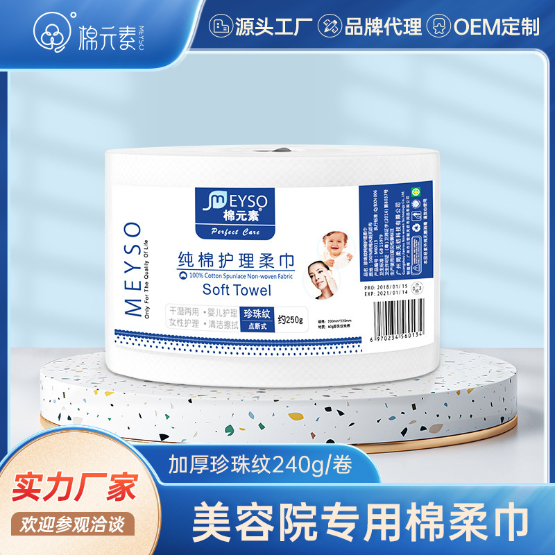 Face Wash Towel, Disposable Pearl Cleansing Towel, Beauty Salon Non-Woven Towel, Makeup Remover Cotton Pad