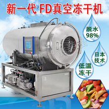 茶叶干燥机 有零有食冻干芒果条真空冻干机 日本FD冻干技术设备
