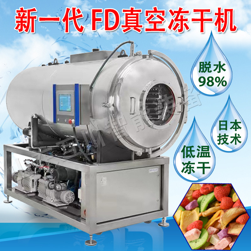 芒果条真空冻干机 水果蔬菜低温式FD冷冻干燥机山东互川智能厂家