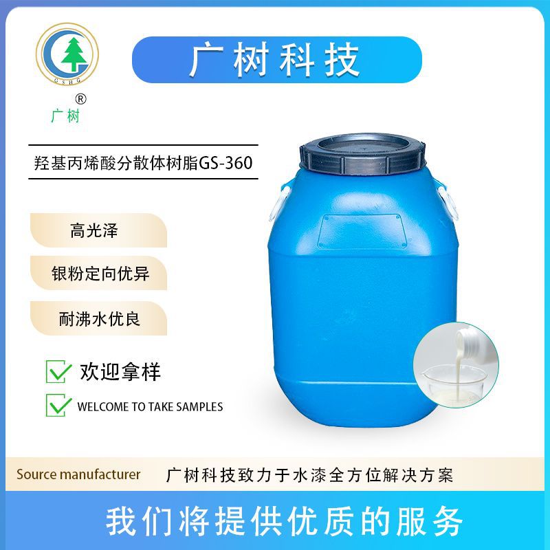 厂家直销 金属防腐水性铝粉烤漆用丙烯酸分散体 耐低温耐沸水树脂