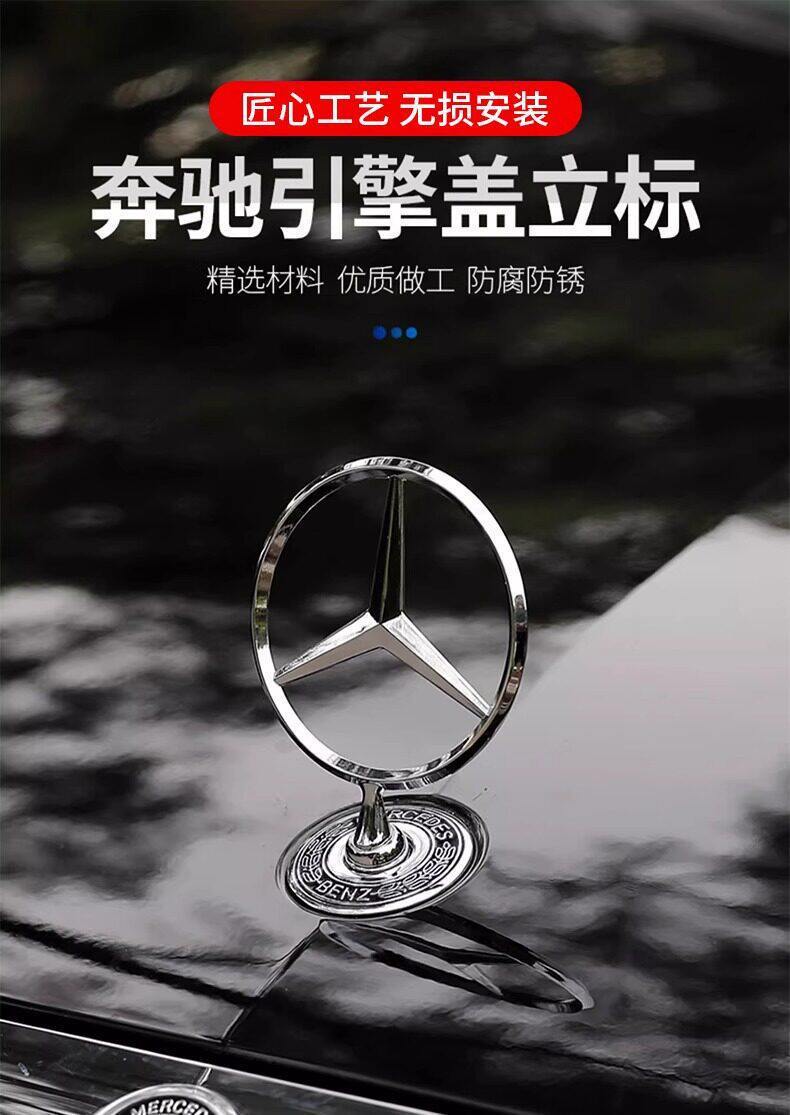 Suitable for Mercedes-Benz engine hood emblems, ECS series, E300L, C180, C200, S350, original factory modification emblem