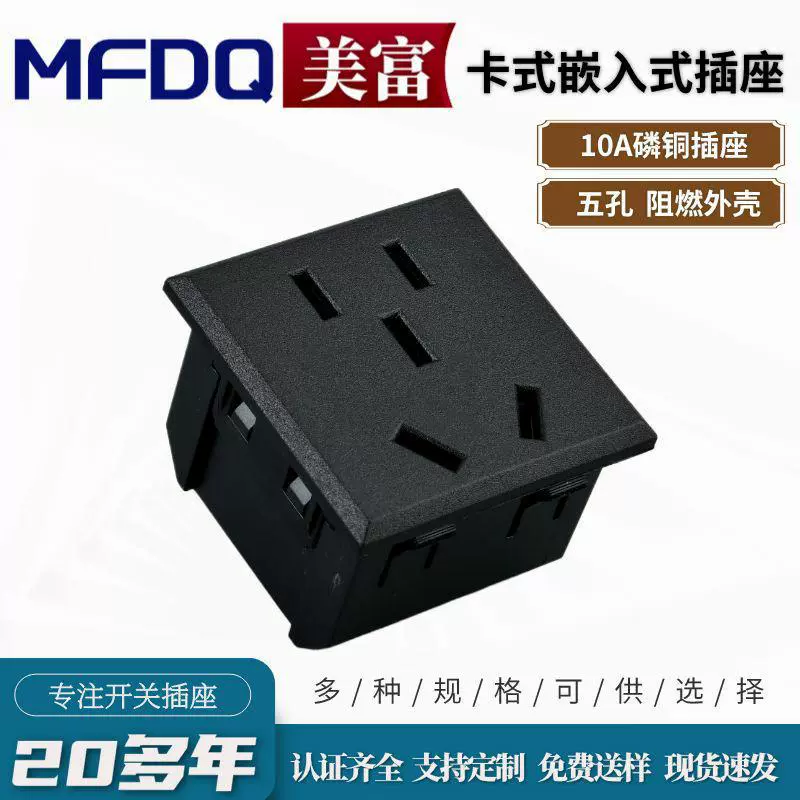 卡式嵌入式10A二三插带保护门充电小五孔桌面机柜AC电源插座