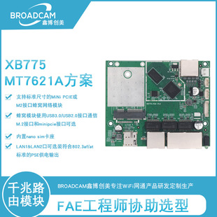 Gigabit Routing Module Cellular 4G/5G to Gigabit Ethernet Router USB3.0/USB2.0 Interface Communication