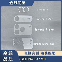 适用苹果17promax底座透明镜头膜iPhone17pro摄像头柔性玻璃贴膜