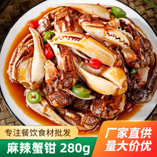 麻辣蟹钳280g罐装酒店夜宵零食网红小吃凉菜预制菜小海鲜熟食即食