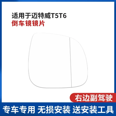 Suitable for Volkswagen Mettewei T5T6 Rear mirror/rearview mirror assembly - passenger-right-lens