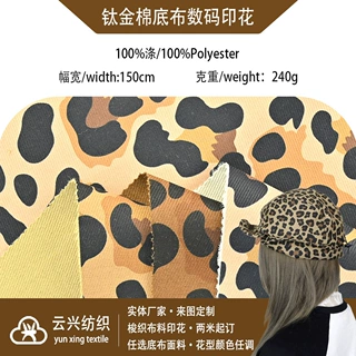 涤纶斜纹梭织豹纹印花布料布匹 布料做衣服裤子豹纹印花面料