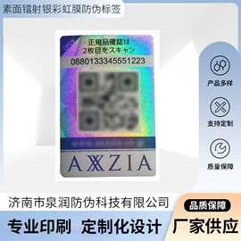 防伪商标;不干胶标签;其他防伪产品