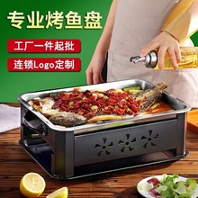 烤鱼盘专用锅长方形家用不锈钢烤鱼炉商用海鲜大咖盘木炭烤鱼托怀