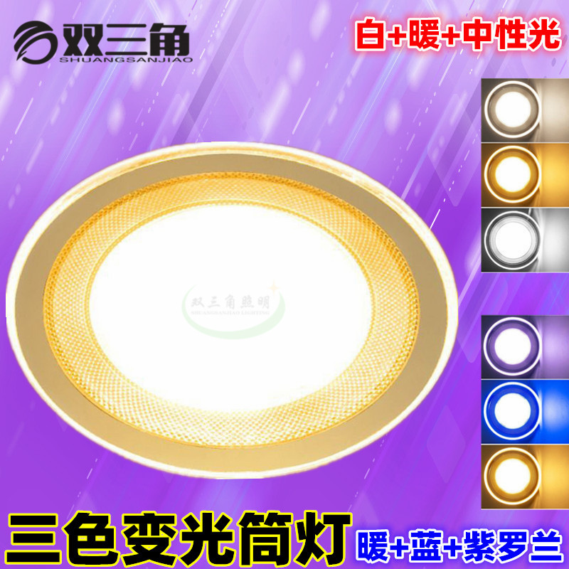 Three-color light changing color changing LED downlight embedded ceiling lamp wholesale 70 hole 5 household ceiling lamp hole lamp barrel lamp Three-color light changing color changing LED downlight embedded ceiling lamp wholesale 70 hole 5 household ceiling lamp hole lamp barrel lamp