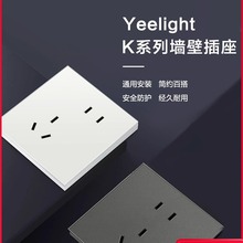 Yeelight易来K系列Z1墙壁开关超薄插座HomeKit面板86版16A米家