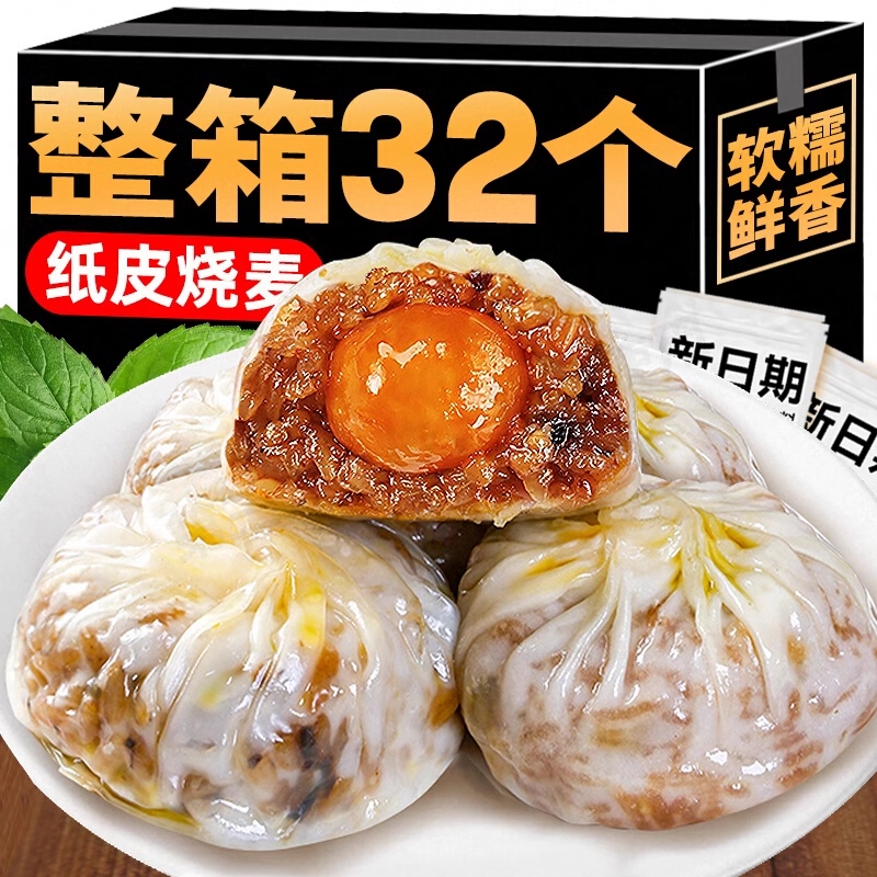Paper-Wrapped Shumai Breakfast Semi-Finished Product, Ready-To-Eat Frozen Bun with Egg Yolk, Microwaveable Glutinous Rice for Students and Lazy People
