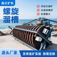 海滨砂矿金属富集用螺旋溜槽 锆英砂富集1200型玻璃钢重选设备