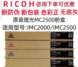 ���⣨Ricoh��ԭ�bIMC2500H�Sɫ�ۺ��m��IMC2000/C2500��ӡ�C̼��