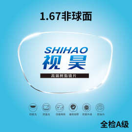 厂家直销批发1.67近视镜片非球面树脂片可配度数高清眼镜片护眼
