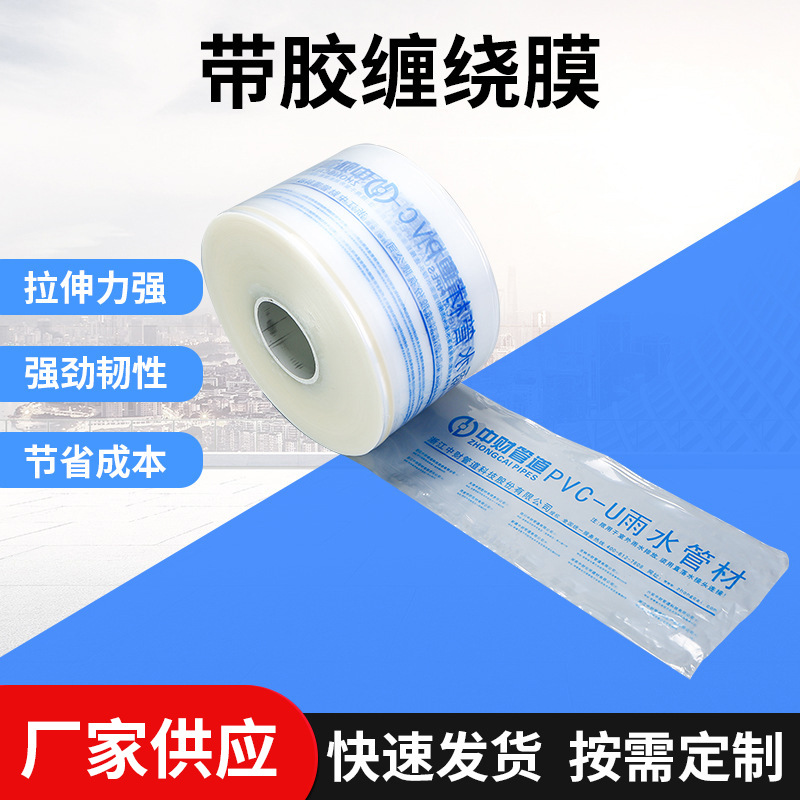 厂家工业包装带胶缠绕膜 pe缠绕膜 电线电缆包装缠绕膜批发