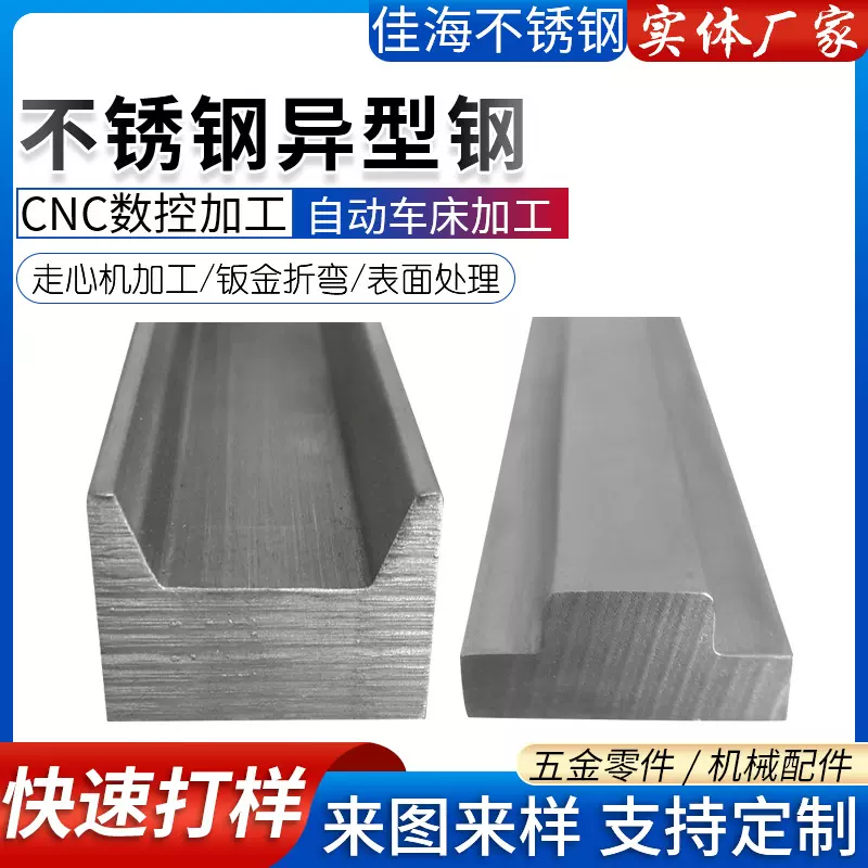 轨道半圆c形T形不锈钢异型钢 304/316不锈钢高精度非标冷拉异型钢