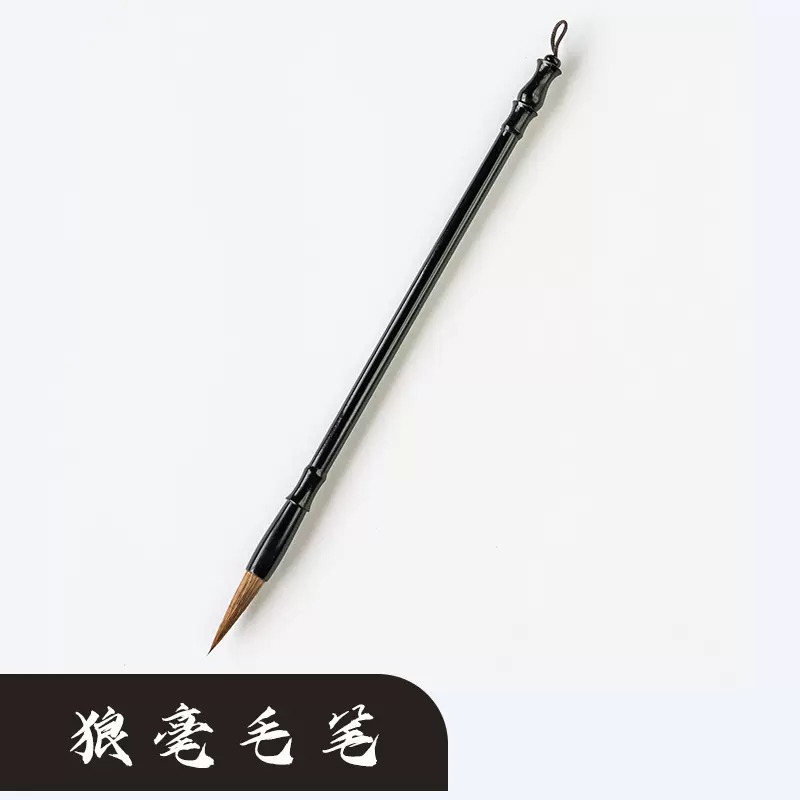 狼毫毛笔毛笔大中小楷体狼毫毛笔文具文房毛笔套装用毛笔书法国画