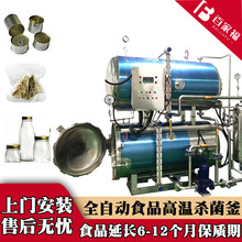 定制即食鹵味鴨胗高溫滅菌釜商用真空包裝玉米殺菌鍋延長保質期用