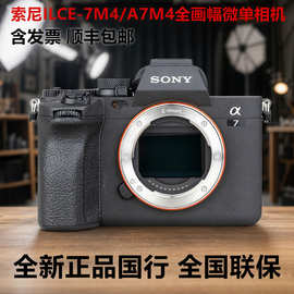 国行ILCE-7M4/A7M4/α7 IV 全画幅微单相机A7 IV高清直播相机a7m4