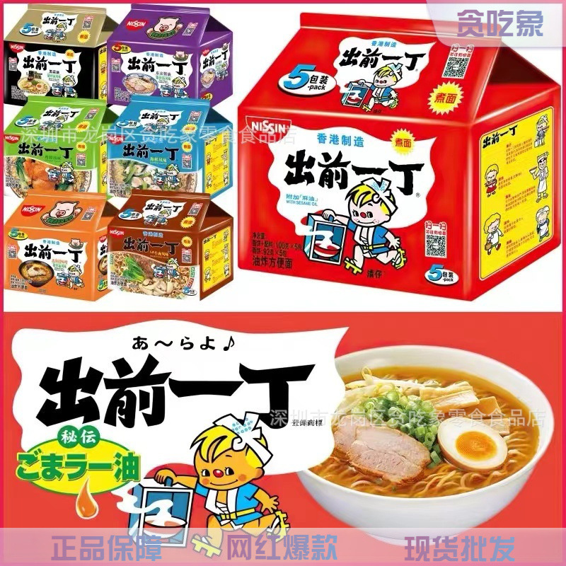Before the beginning of riqing dynasty, a piece of instant noodles sesame oil black garlic oil pork bone soup instant food 5-piece Instant Noodles instant noodles wholesale