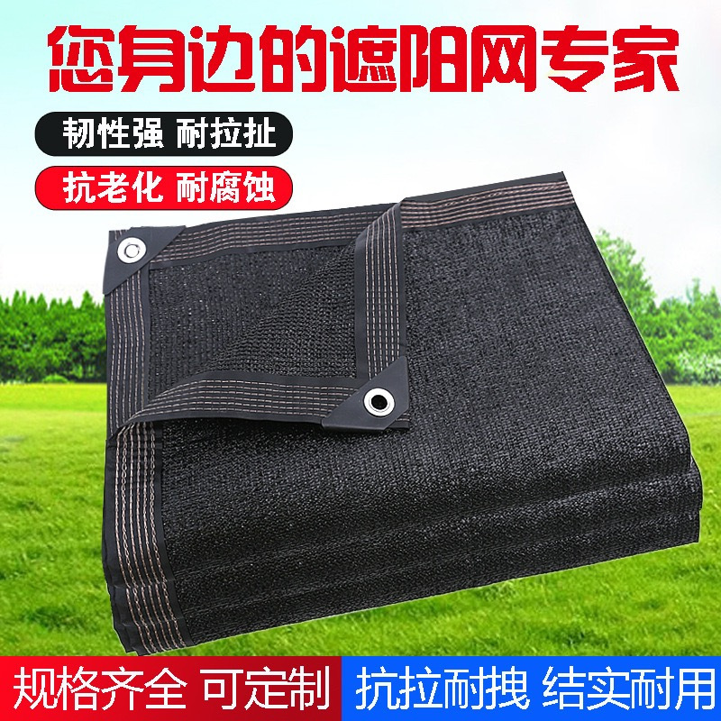遮阳网加厚加密防晒网庶阳隔热户外楼顶庭院遮光黑网太阳网遮网