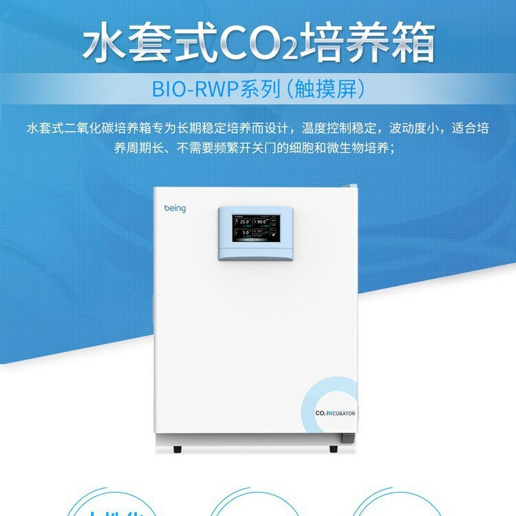 being Beiyin Water Jacket Carbon Dioxide Incubator BIO-60RWP Touch Controller