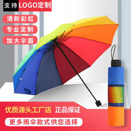 学生彩虹伞三折折叠伞10骨加大加固防风遮阳雨伞晴雨两用伞女男士