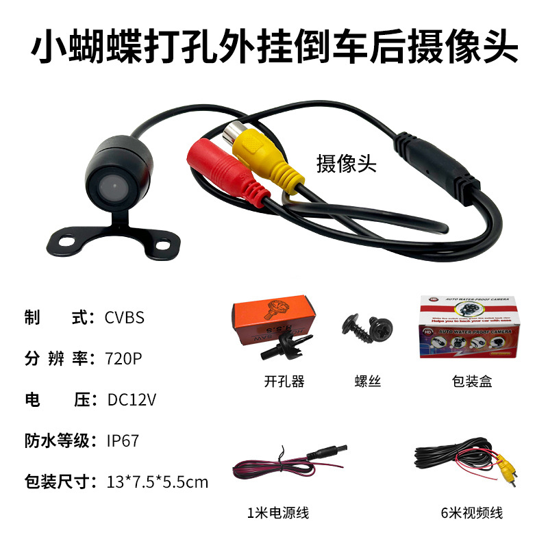 Universal Car Models Hd Reversing Camera, Multiple Night Vision Car-Mounted Rearview Cameras, Car Camera Systems