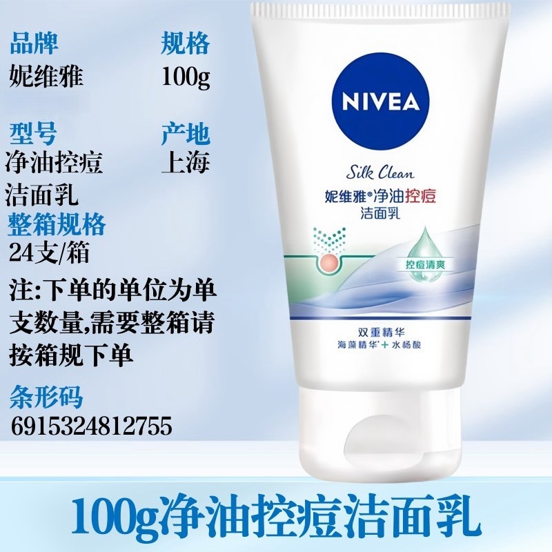 妮维雅洗面奶氨基酸泡沫洁面乳凝水活采晶纯焕亮清洁肌肤滋润严选|undefined
