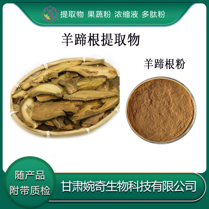 羊蹄根提取物10:1紫背草提取物 羊蹄根浸膏 羊蹄根粉 现货供应包