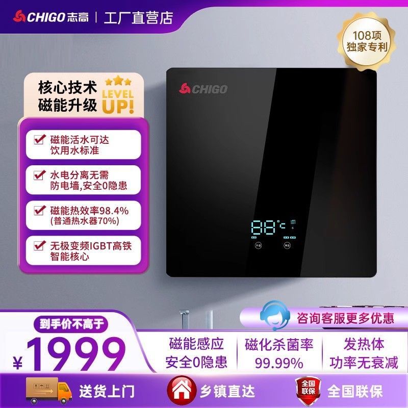 志高电磁即热式电热水器家用卫生间洗澡快速热淋浴小型免储水