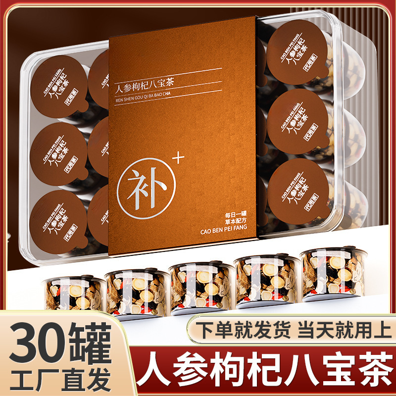 人参枸杞八宝茶宁夏特产银川男士持熬叶久仰小罐胜仰生官方旗舰店
