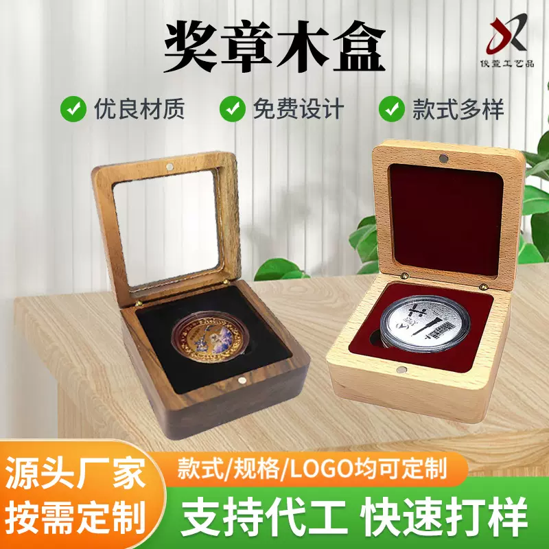 黑胡桃奖章木盒通用徽章木质包装盒榉木金银币礼品盒纪念币木盒