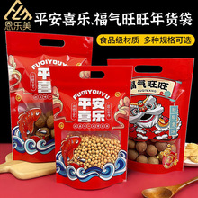 手工食品包装袋手提袋新年货干果饼干喜庆自封礼品袋喜糖果密封袋
