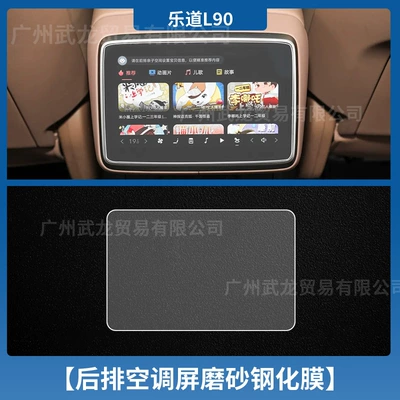 Car interior film – Interior Decoration Accessories - le-dao-l90-rear-air-conditioning-matte-tempered-glass-screen-protector