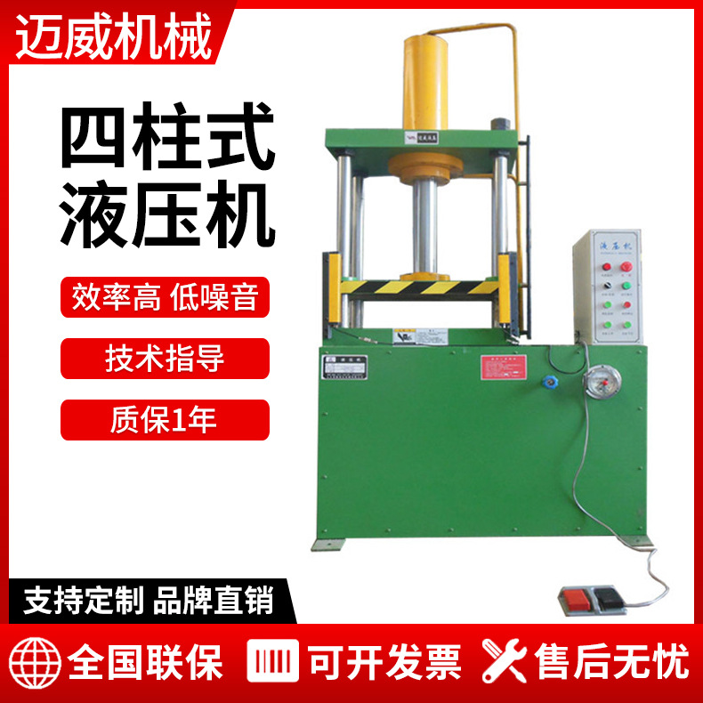 YW32-40t四柱液压机 小型三梁四柱式普洱茶绿茶压饼成型油压机