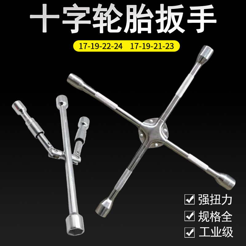 厂家18寸带夹轮胎汽修工具扳手可折叠17 19 21 23 24十字架扳手