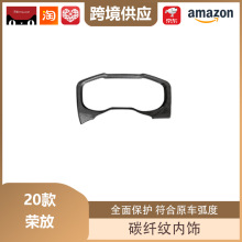 丽宝斯适用于丰田RAV4荣放/威兰达碳纤纹排档内饰中控出风口装饰