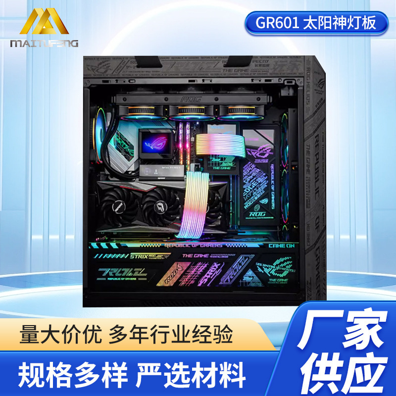 Sun God 601 Chassis Light Board Aura Divine Light Synchronization Four-Piece Set Lighting Effect Does Not Support Other Host Cases