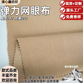 现货弹力网眼布透气单层网布运动鞋面箱包内里面料源头工厂可定制
