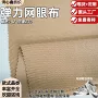 源头单层透气弹力网眼布