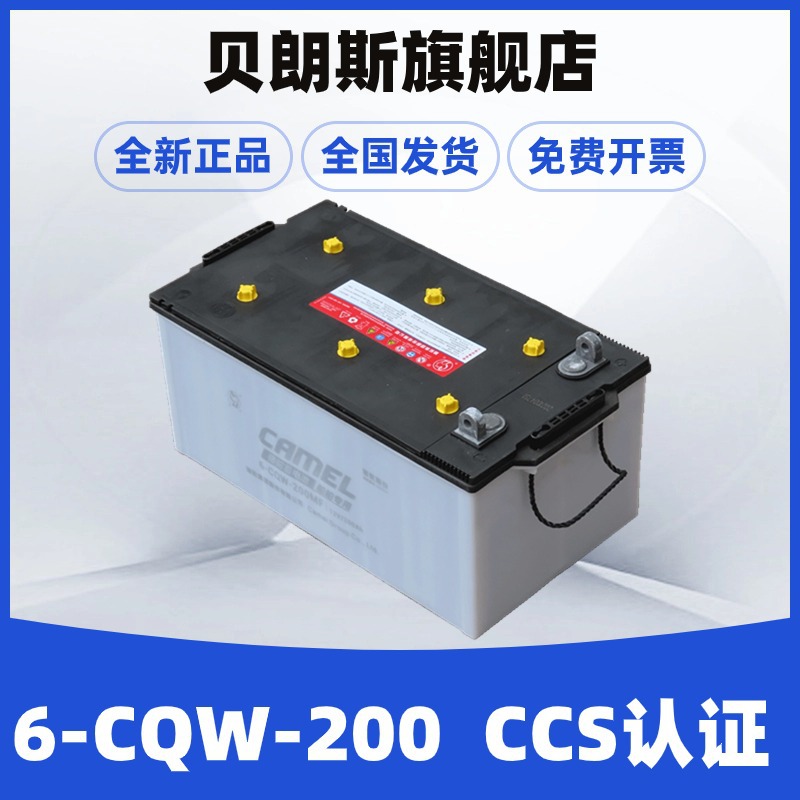6-CQW-200MF/12V200Ah骆驼电瓶 CCS船检船级社认证 Camel蓄电池