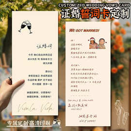 证婚誓词卡定制婚礼问誓卡仪式高级誓言卡结婚邀请函入场券抽奖券