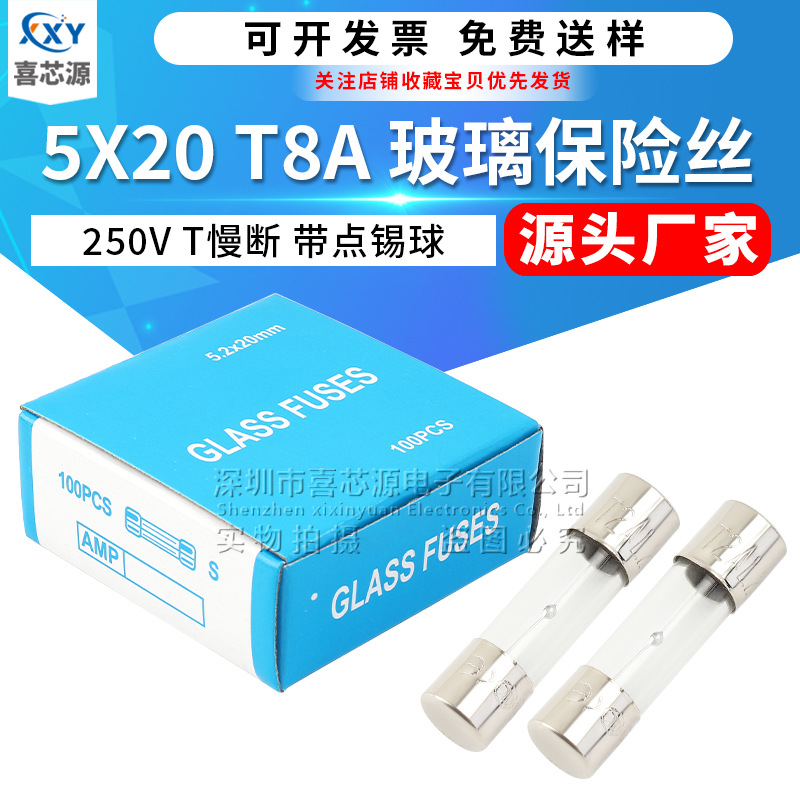 厂家直供 5x20mm玻璃保险丝8A 250V延时慢断带锡球熔芯电源保险管
