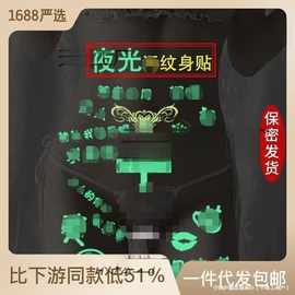 纹污小腹情侣魅魔成人胸部私处印记感纹身贴纸夜光女性可洗